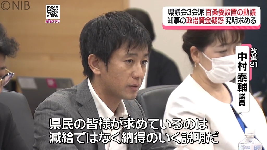 知事の政治資金疑惑” 究明求める 県議会3つの会派「百条委員会」設置の