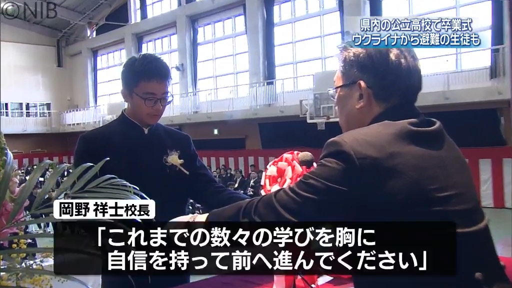 県内ほとんどの公立高校で卒業式 ウクライナから避難の生徒にも卒業