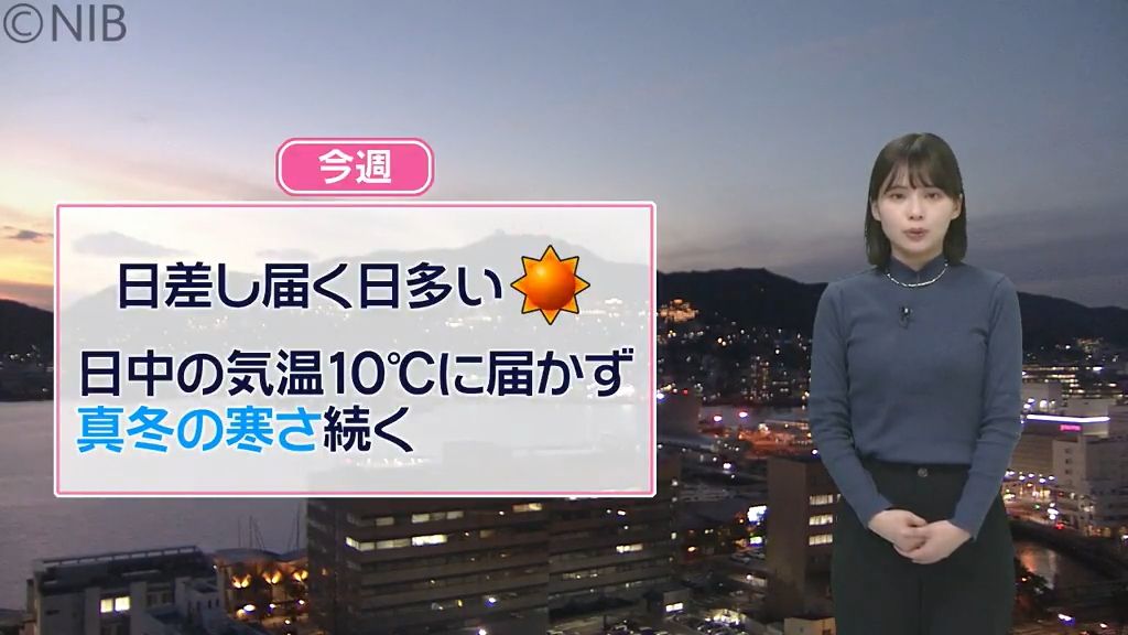 【天気】今週は晴れても最高気温は一桁台「真冬の寒さ続く」防寒対策を万全に《長崎》