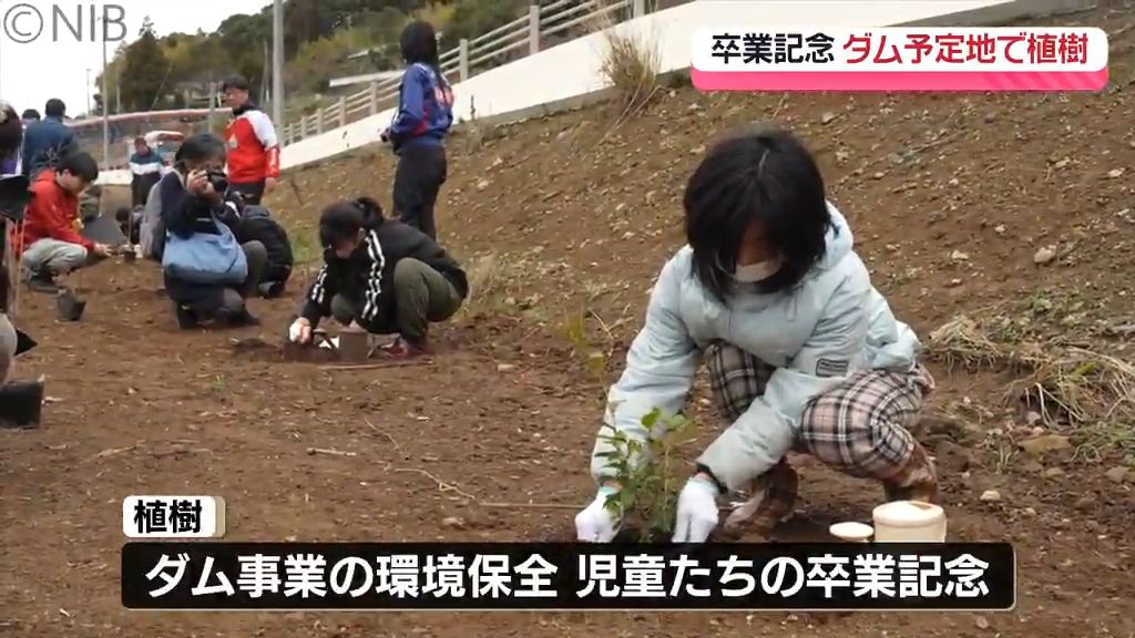 「故郷の自然を守る貴重な体験」諫早市の小学生 “ダム建設予定地” に卒業記念の植樹《長崎》