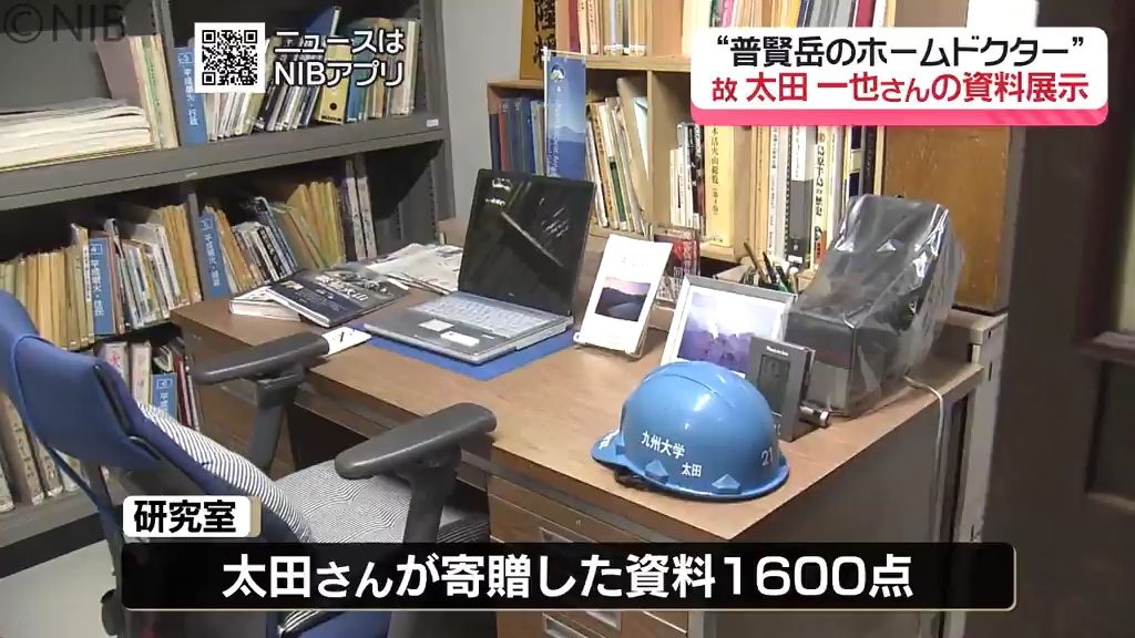 普賢岳のホームドクター 故 太田一也さんの資料など138点「雲仙岳災害記念館」で展示会《長崎》