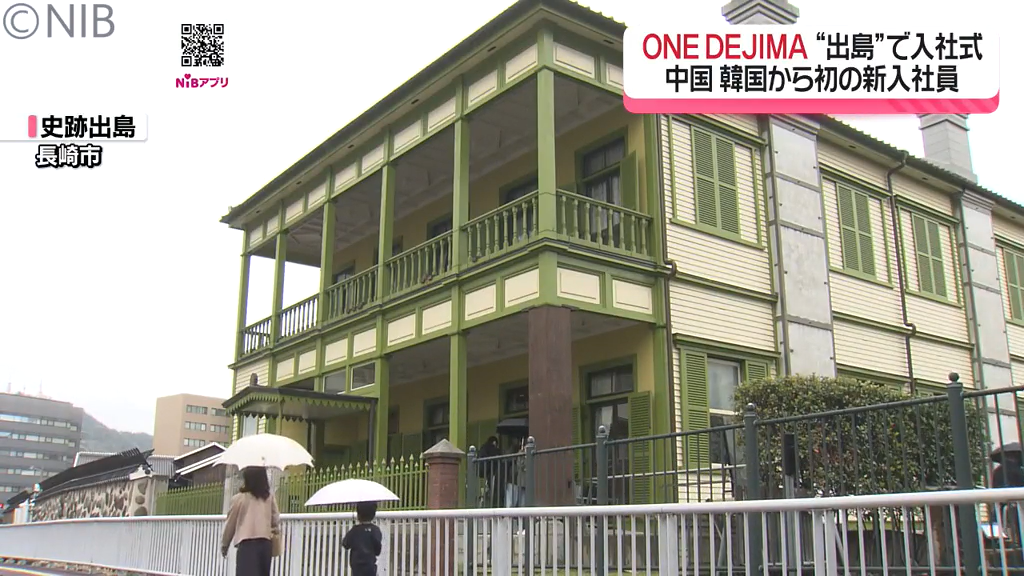 【新年度】中国や韓国から初の新入社員「ONE DEJIMA」史跡出島で入社式《長崎》
