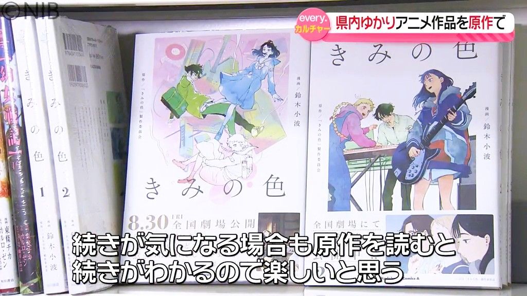 新たな観光資源としても大注目！「県内ゆかりのアニメ作品」より楽しむため原作コミックも人気に《長崎》