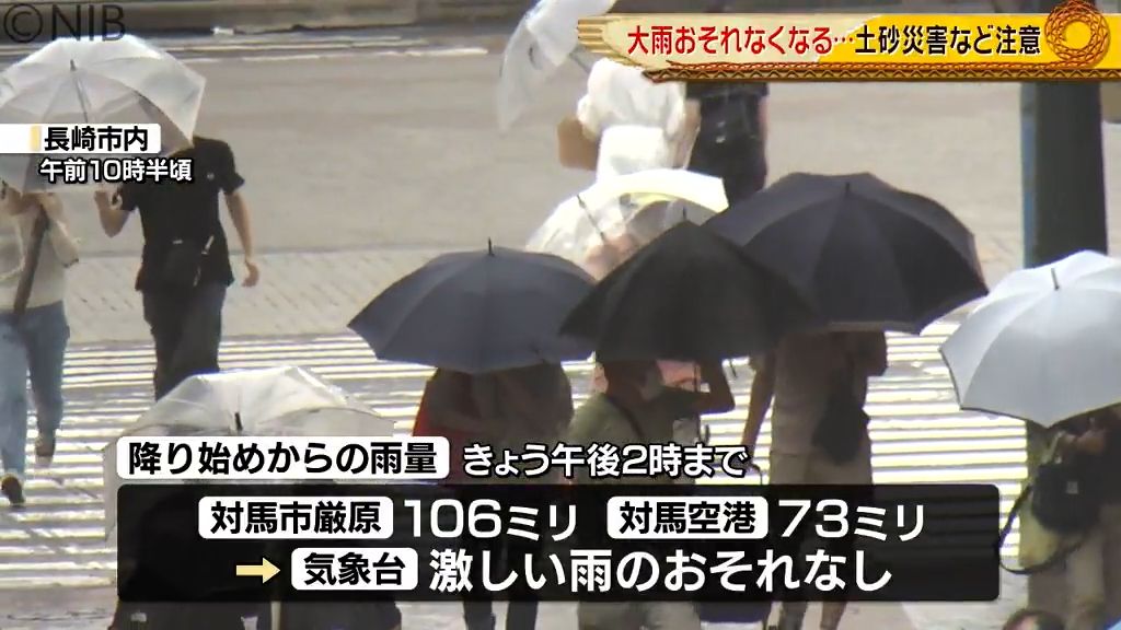 県内で大雨のおそれなくなる 今夜遅くまで土砂災害 落雷や突風注意を 24日は一日通して雨《長崎》