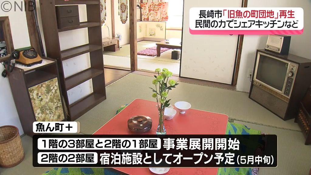 新たな施設「魚ん町＋」国内最古の団地の一つを“シェアキッチン” “宿泊施設”などにリノベ《長崎》
