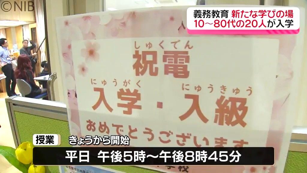 10代～80代まで20人が入学「県内初の夜間学級」義務教育の新たな学びの場に《長崎》