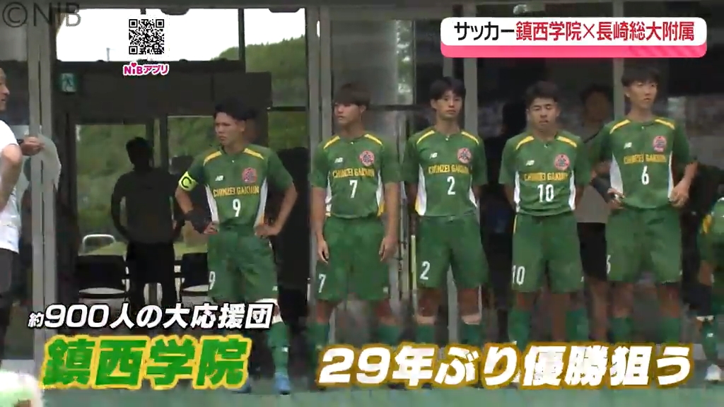 県高総体】王座奪還か？29年ぶりの優勝か？ サッカー男子決勝「鎮西