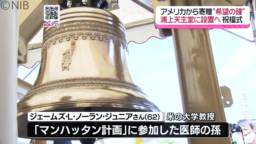 80年ぶりに双塔の鐘が復活「原爆で破壊された浦上天主堂の鐘」寄贈者