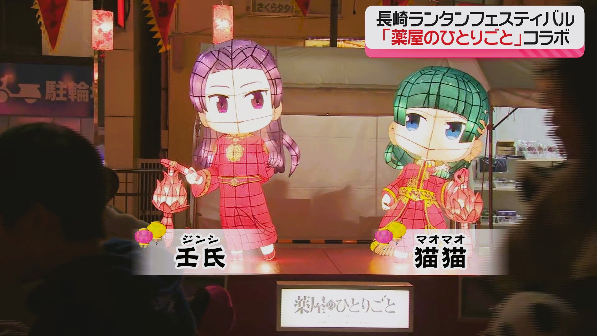 猫猫オブジェが今年も登場『薬屋のひとりごと』×「長崎ランタン