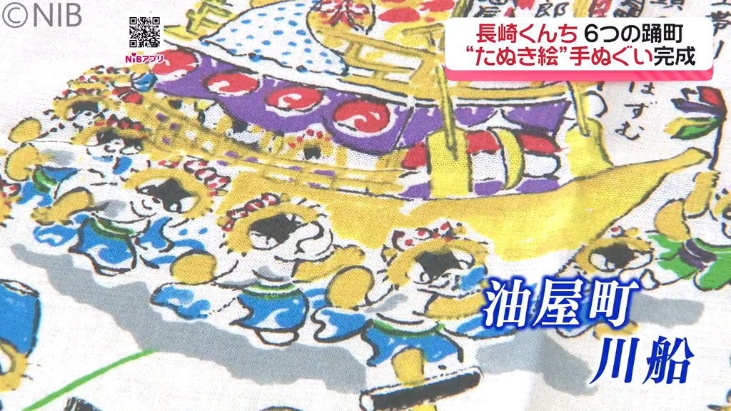 くんちの賑いを「たぬき絵」で表現 堤 けんじさんデザインの手ぬぐいを