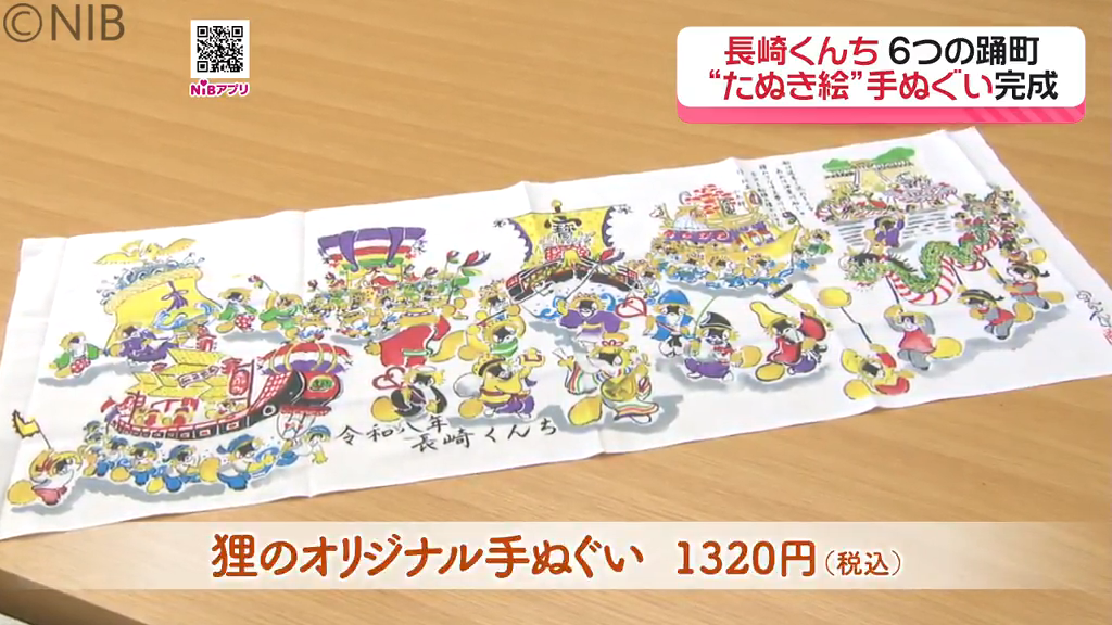 くんちの賑いを「たぬき絵」で表現 堤 けんじさんデザインの手ぬぐいを