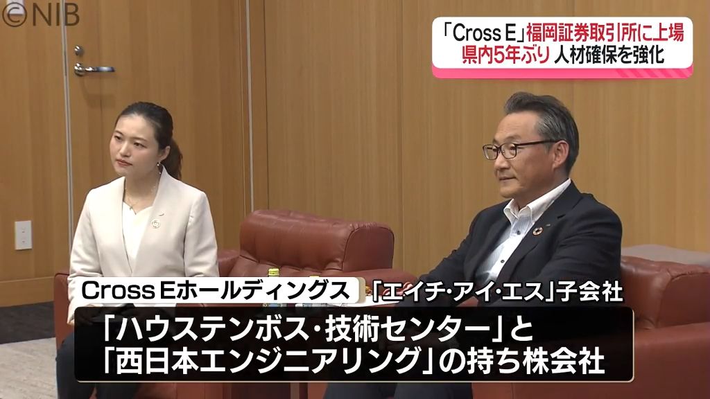 「技術系人材の確保が目的」佐世保市の企業が福岡証券取引所に上場　県内5年ぶり “上場企業” 誕生《長崎》