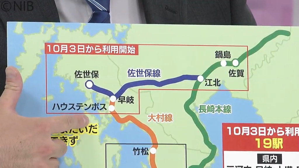JR九州 ICカード乗車券「利用エリアが県内拡大」佐世保線すべて
