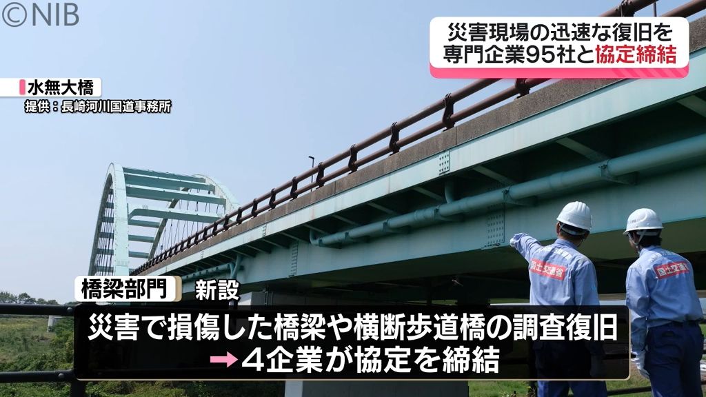 官民連携「災害現場の迅速な復旧を」河川国道事務所が民間企業95社と協定　29社に感謝状贈呈《長崎》