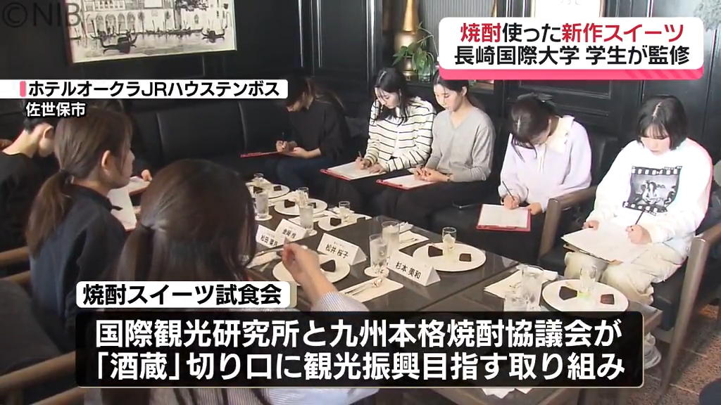 観光振興×スイーツ 商品化も視野「