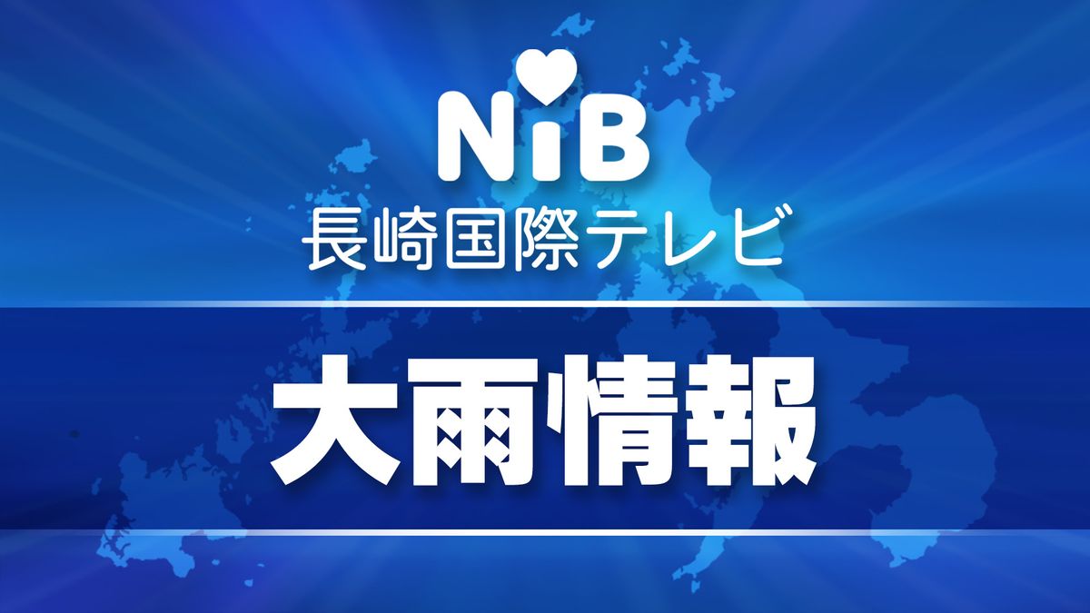 【速報】長崎県記録的短時間大雨情報 平戸市付近で約120ミリ《長崎》