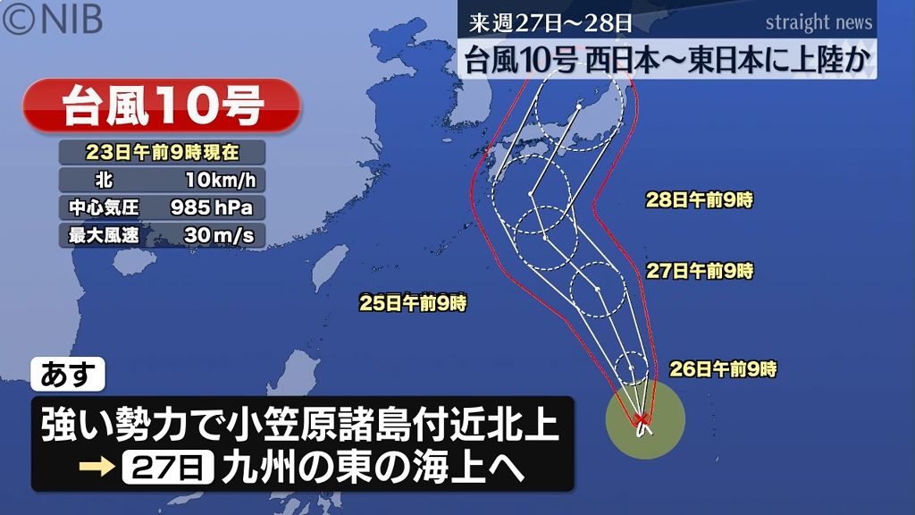 「台風10号」西日本から東日本に上陸か　県内は25日に一時的に雨脚の強まるところも《長崎》