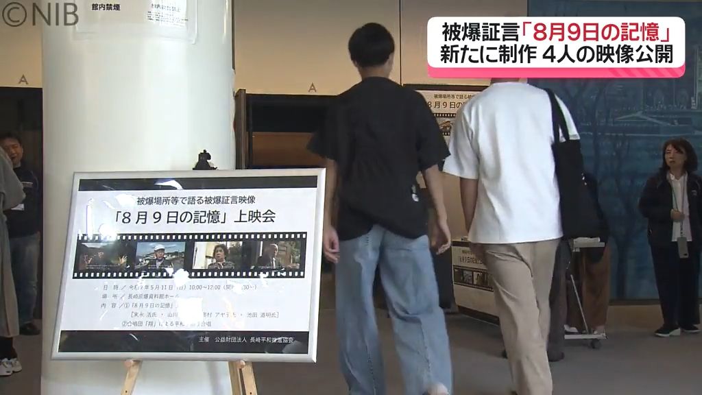【被爆80年】「8月9日の記憶」上映会　ユーチューブ配信も開始　高齢化進む“被爆者証言”残す《長崎》