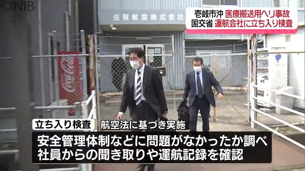 【医療ヘリ事故】国交省が運航会社に立ち入り検査　対馬から福岡の病院へ搬送中に3人死亡《長崎》