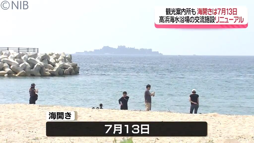 軍艦島対岸のビーチ「泳ぐ以外の楽しみ提案」高浜海水浴場の交流施設リニューアル　体験企画など充実《長崎》