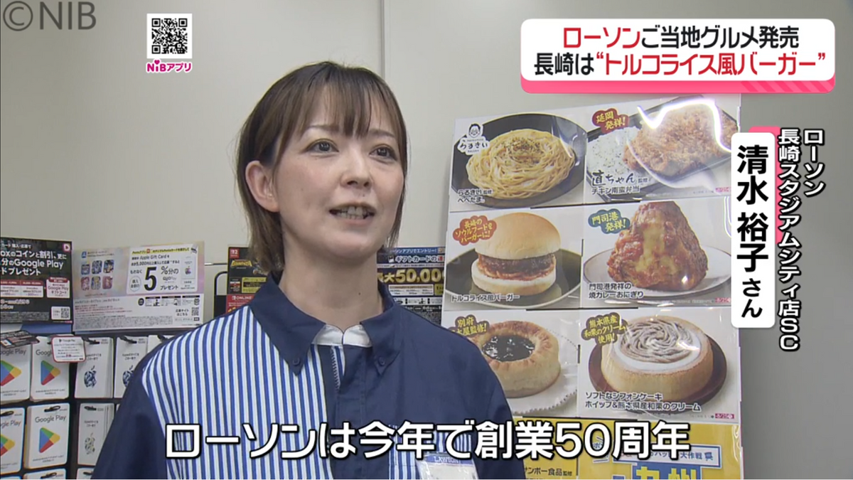 ローソン」ご当地グルメ発売！長崎は肉厚でカレー風味がアクセントの“トルコライス風バーガー”《長崎》（2025年8月12日掲載）｜NIB NEWS NNN