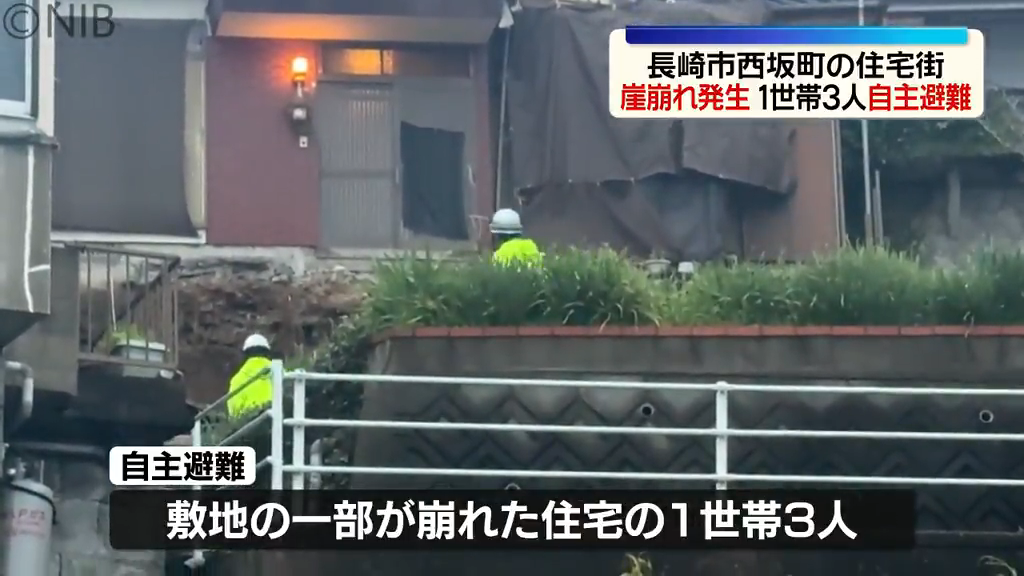 西坂町の住宅地で崖崩れ「1世帯3人が自主避難」 ケガ人や家屋への被害