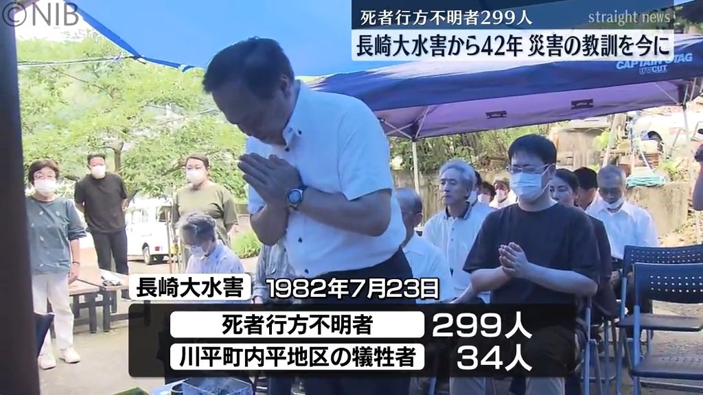 “災害の教訓を今に”　死者･行方不明者299人「長崎大水害から42年」内平地区で慰霊祭《長崎》