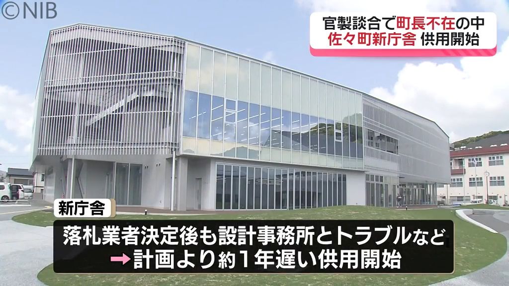 トップ不在でのスタート「佐々町新庁舎の開庁式」防災機能の強化や住民交流の場所も設置《長崎》