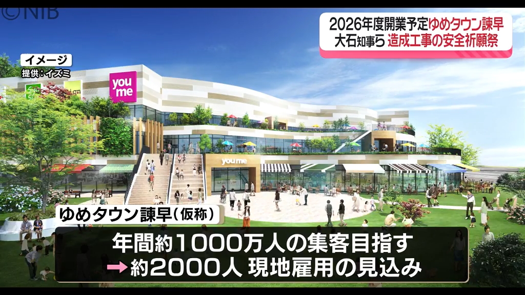 九州最大級「ゆめタウン諫早」年間1000万人の集客目指す施設に 造成工事安全祈願祭開く《長崎》（2024年6月18日掲載）｜NIB NEWS NNN