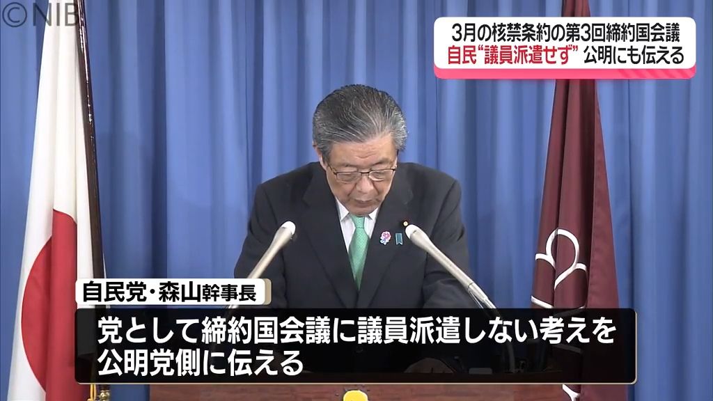 3月の核禁条約締約国会議「自民議員は派遣せず」森山幹事長が考え示す　被団協は被爆者派遣《長崎》