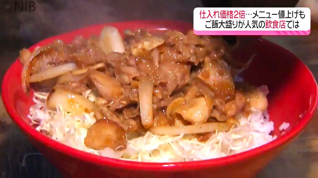 止まらない！「コメの価格高騰や品薄状態」“大盛りメニュー”が人気の飲食店の本音は…《長崎》