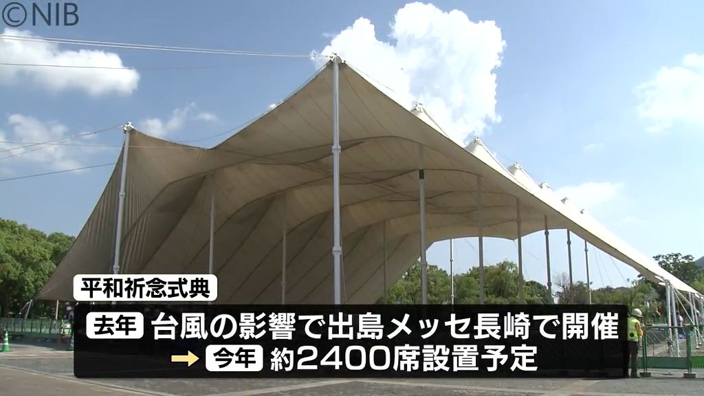 高さ12メートルの「大テント」が平和公園に　8月9日の平和祈念式典に向け準備進む《長崎》