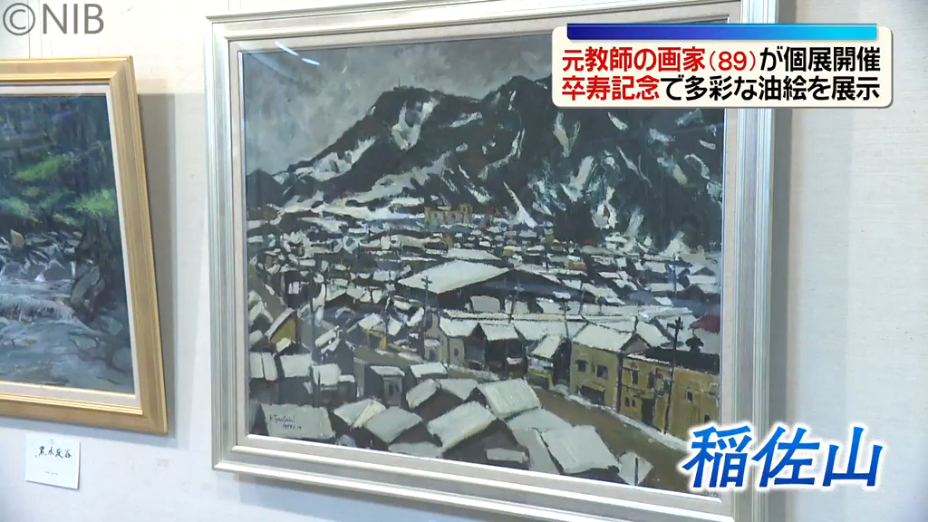 元教師89歳の画家が描く「色鮮やかな世界」卒寿記念として大村市で個展