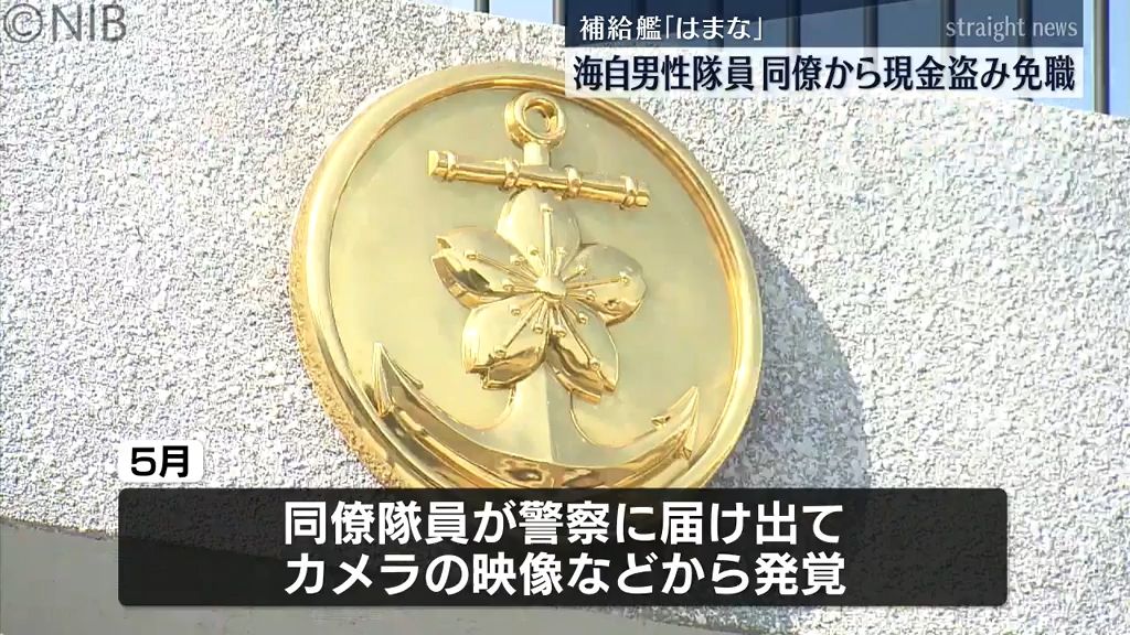 「後で言えば済むだろうと軽率な気持ちだった」海自男性隊員　同僚から現金盗み懲戒免職《長崎》