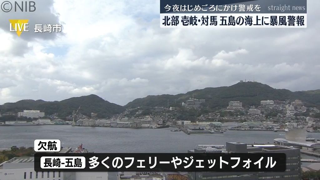 瞬間最大風速30メートルの予想も「北部 壱岐・対馬 五島の海上に暴風警報」海の便欠航相次ぐ《長崎》