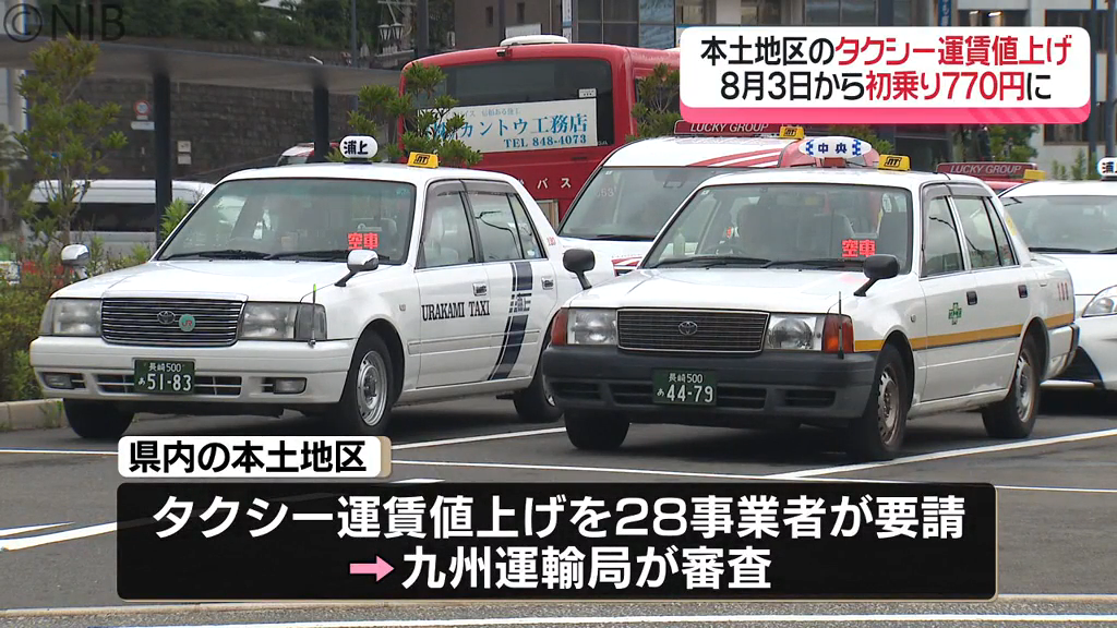 タクシー運賃「100円値上げ」8月3日から県内本土地区の普通車初乗り