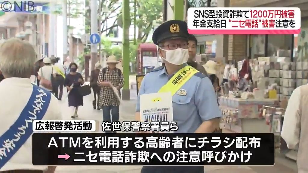 手口が巧妙化「ニセ電話詐欺」被害額は今年に入り6200万円 “年金支給日”に注意喚起《長崎》