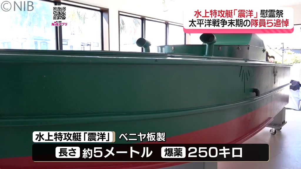 水平線奪取 ベニヤ板製の船で特攻 約3000人が犠牲に「水上特攻艇『震洋』隊員追悼