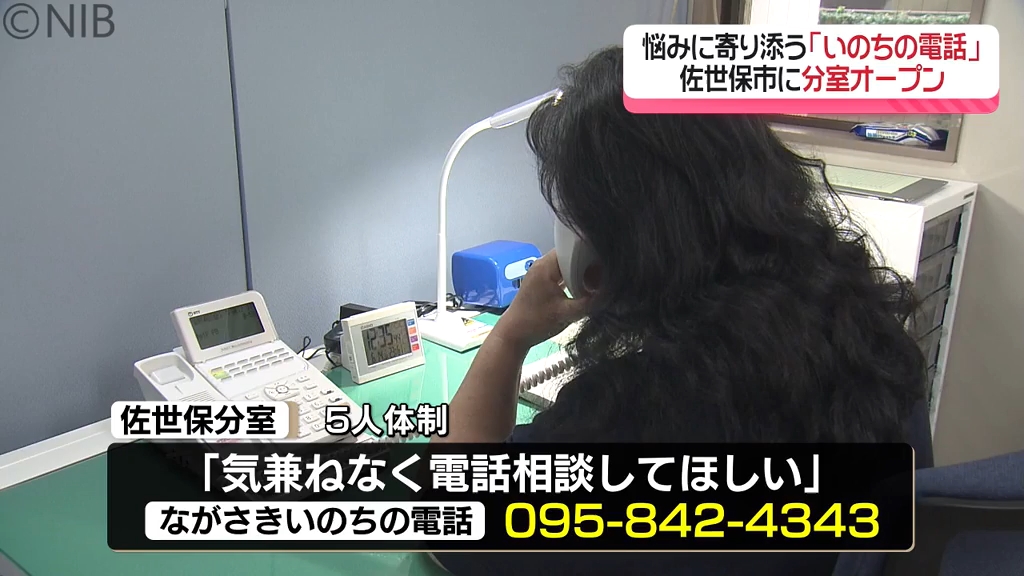 悩みを少しでも吐き出して「長崎いのちの電話」新拠点を佐世保市に開設
