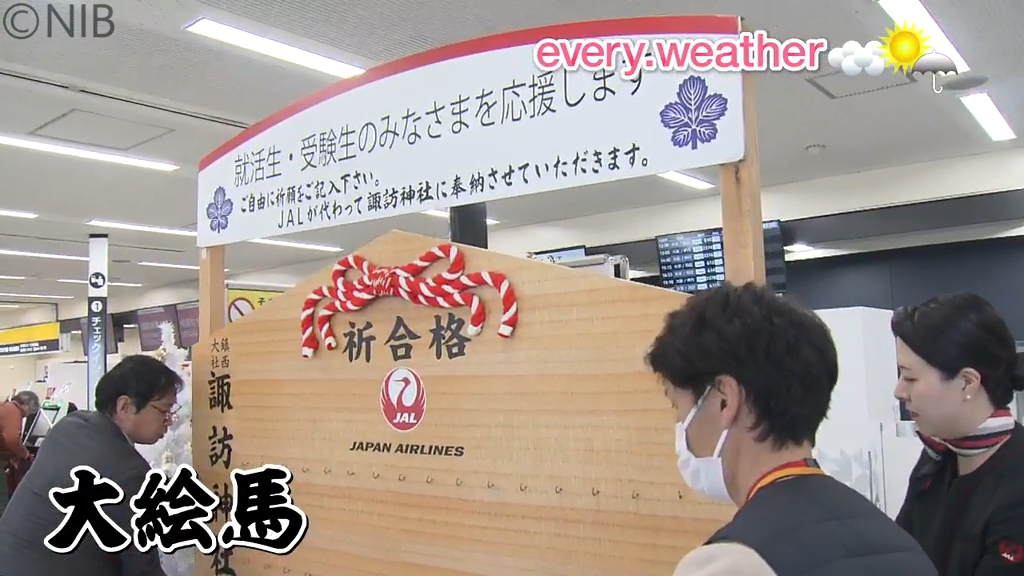 縁起物“大絵馬”を長崎空港に設置 年末年始は飛行機の待ち時間に願い事