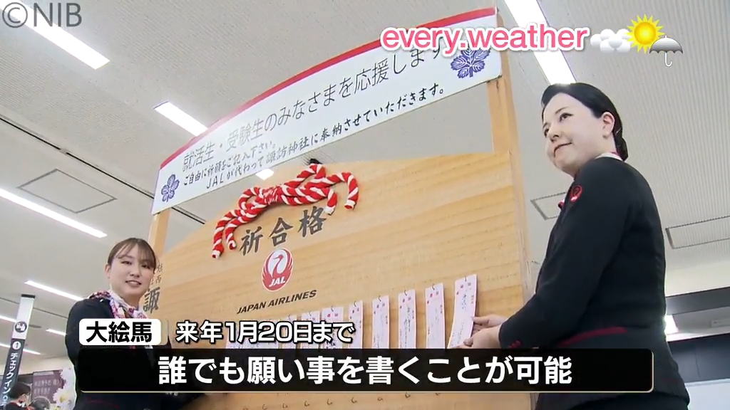 縁起物“大絵馬”を長崎空港に設置 年末年始は飛行機の待ち時間に願い事