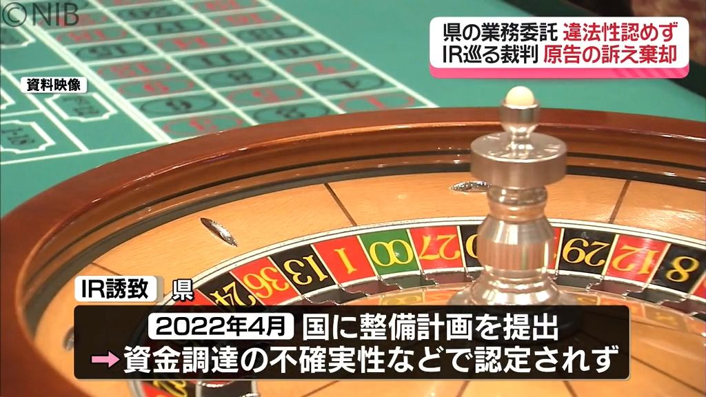 業務委託契約「違法性認められない」県が誘致目指していたIRめぐる裁判　原告の請求棄却《長崎》