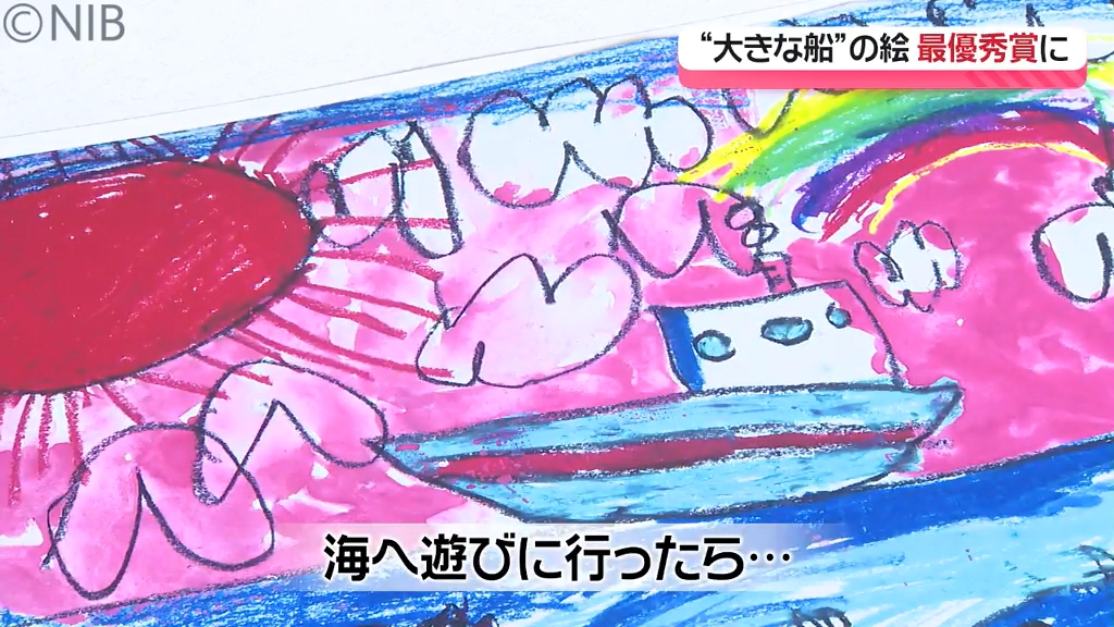 作品名は「海へ遊びに行ったら…」長崎市の園児 最優秀賞のひとつ “国土