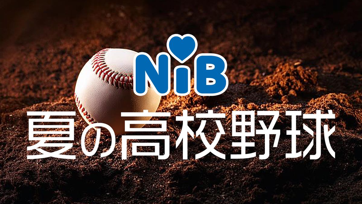 雨の影響で3日間連続の順延経て試合開始！　 夏の高校野球県大会　1回戦8試合の結果は《長崎》