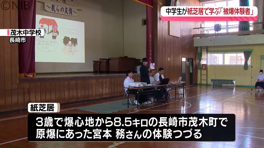 茂木中学校で生徒約60人が平和学習　紙芝居通して「被爆体験者」の苦しみに思いはせ《長崎》