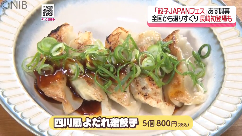ギョウザ好き全員集合!「餃子JAPANフェスin長崎」全国から選りすぐりの