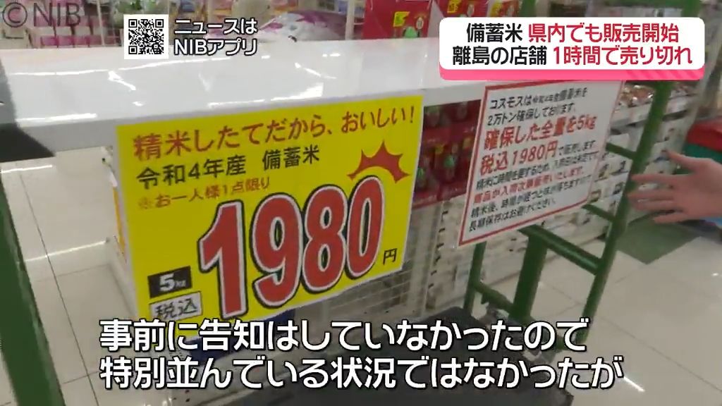 【備蓄米】告知なしでも1時間ほどで完売「五島・壱岐・対馬の3店舗で販売」5キロ入りが80袋《長崎》