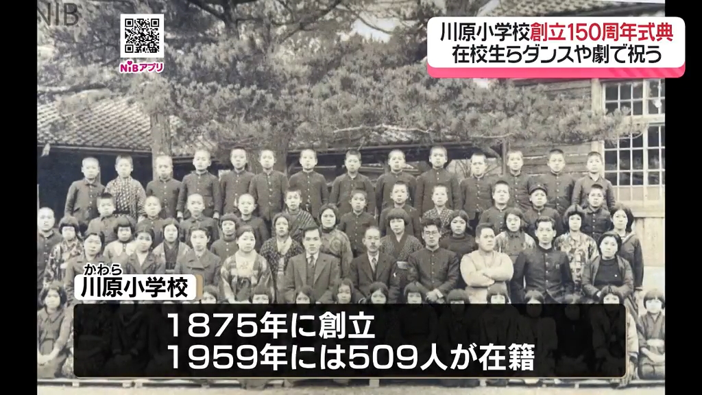 長崎市の川原小学校 創立150周年の記念式典「来れば落ち着く」卒業生ら