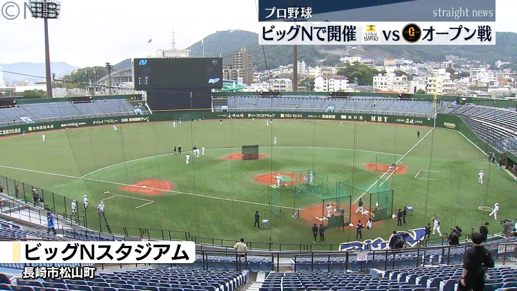 被爆80年に合わせた “ピースマッチ”「ソフトバンクvs巨人」オープン戦