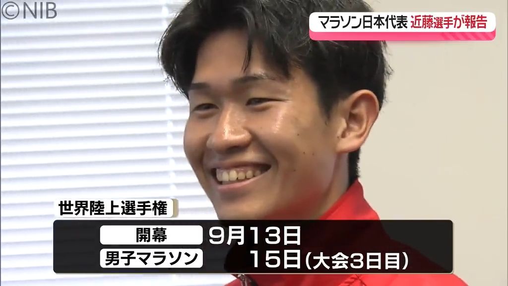 世界陸上男子マラソン代表　三菱重工 近藤亮太選手「8位入賞目指す」ふるさと島原市で明言《長崎》
